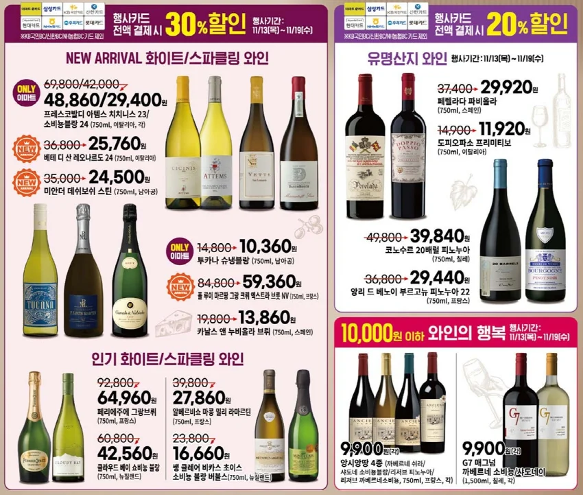 이마트 와인 전단