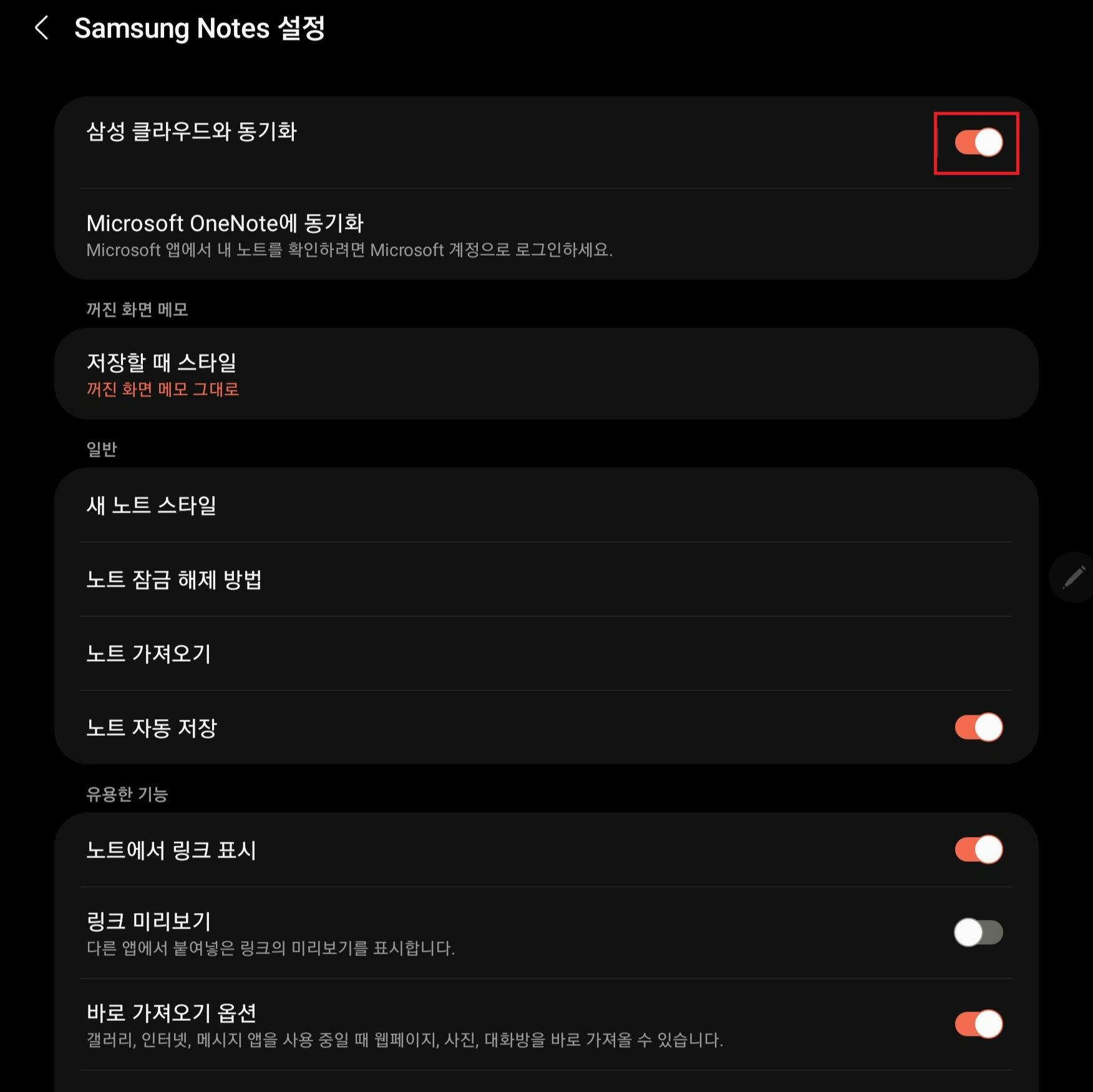 삼성노트 앱 공유 기능