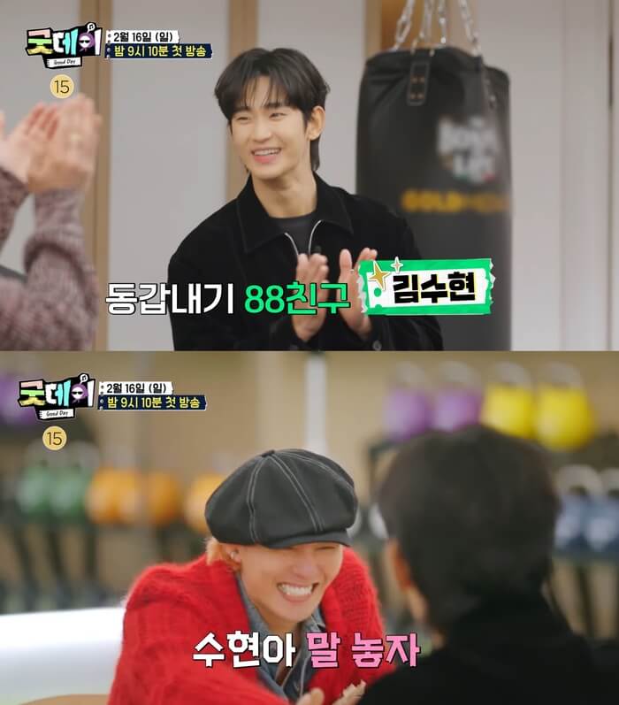 굿데이 지드래곤 김수현 OTT