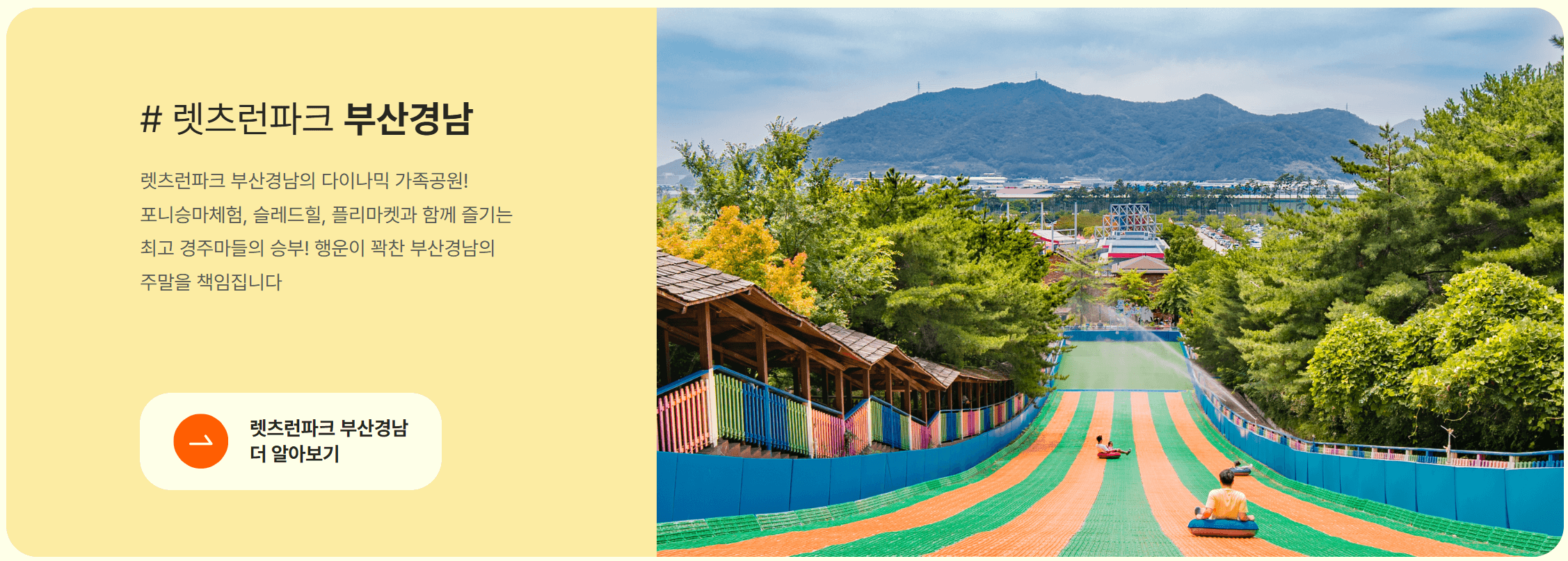 렛츠런파크 무료입장권