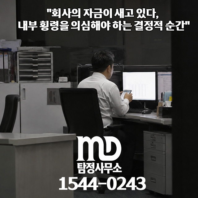 기업사건 증거 채증한 탐정