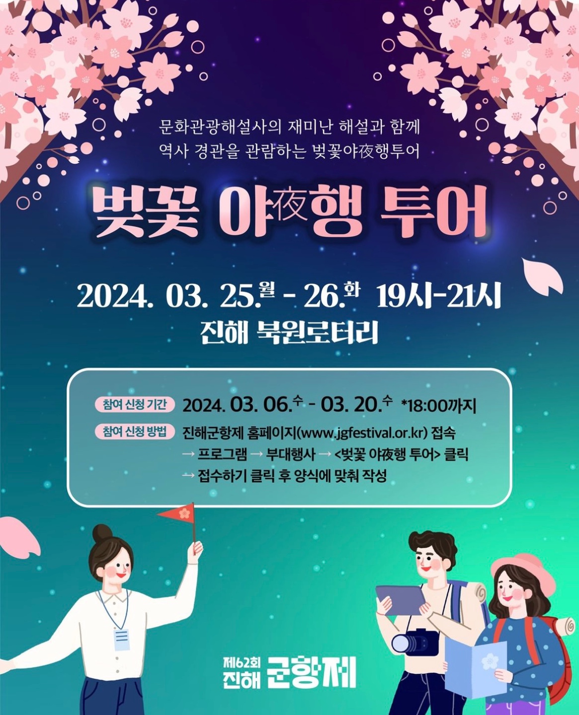 진해 군항제 벚꽃축제