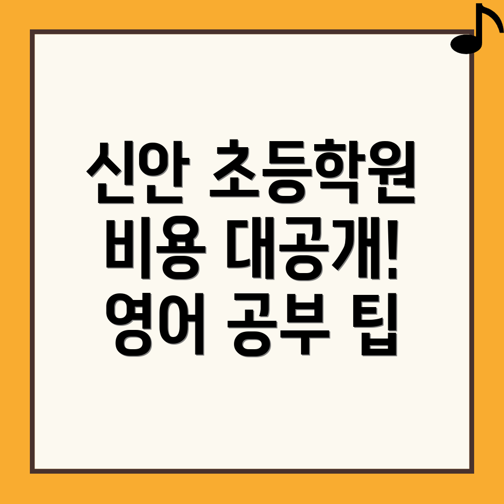 신안군 영어학원