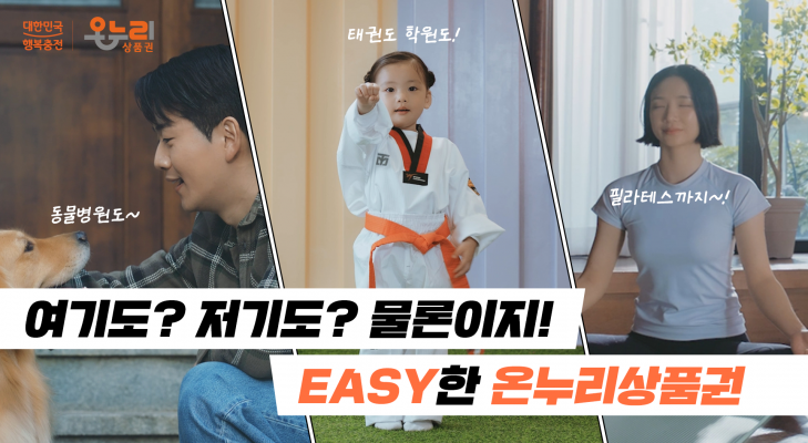 서울 온누리상품권 사용처