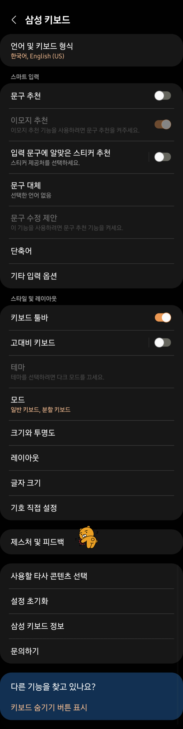삼성 키보드 설정 화면
