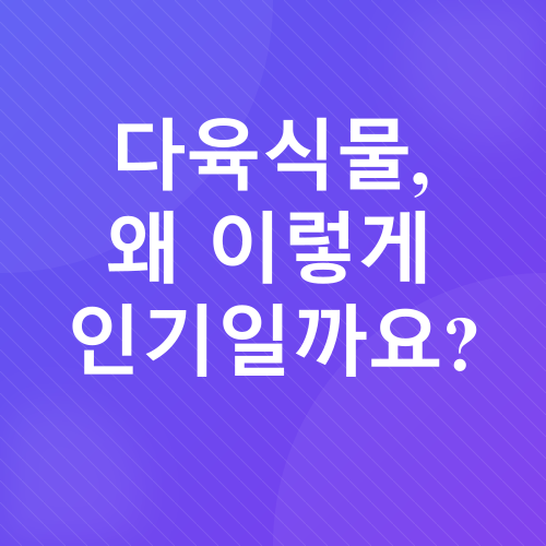 다육식물_1