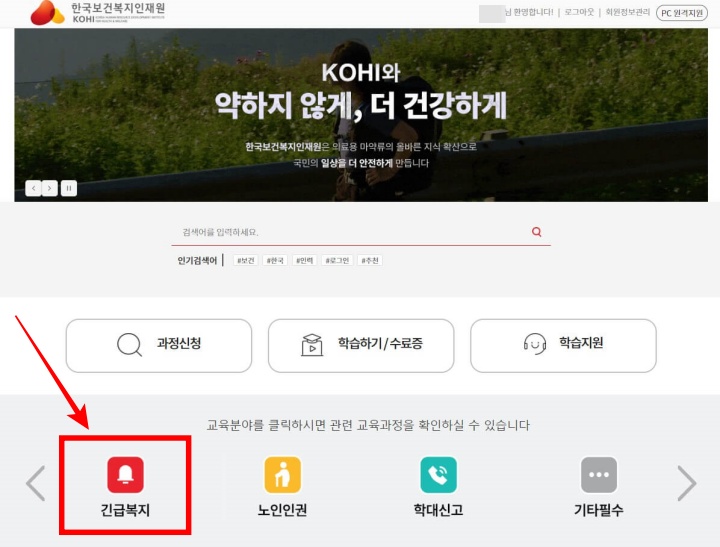 긴급복지 신고의무자 교육 신청&#44; 수강&#44; 수료증 발급 방법