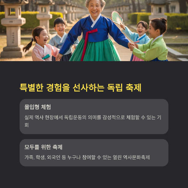 특별한 경험을 선사하는 독립 축제