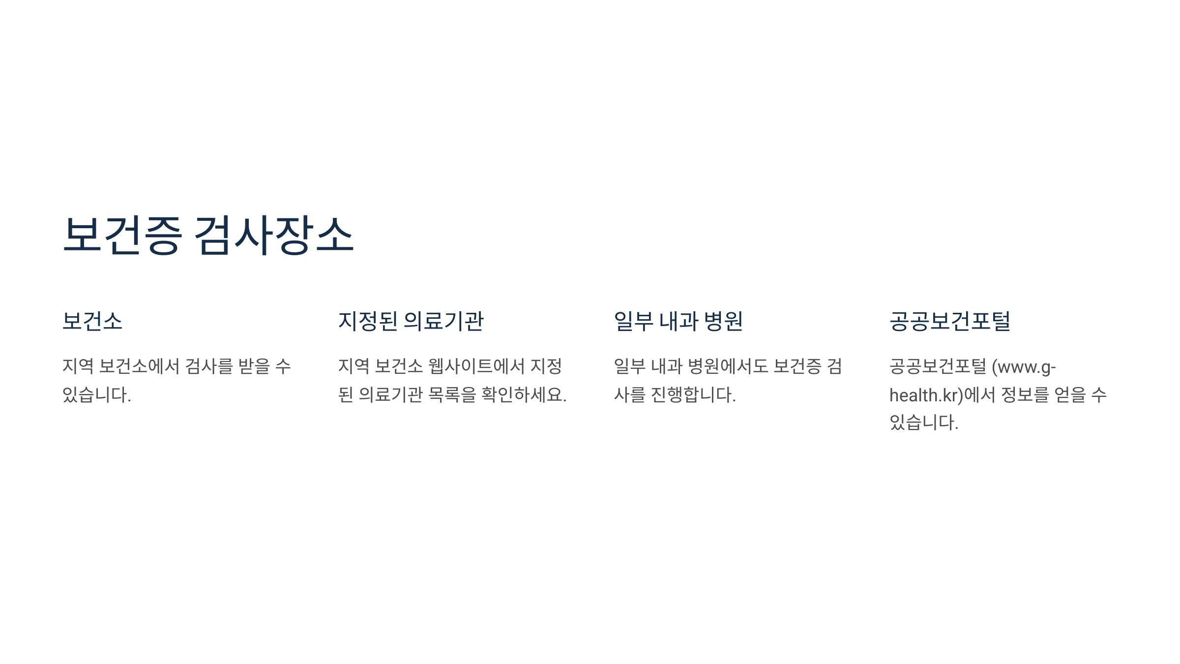 보건증 검사장소