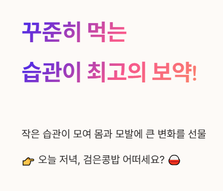 검은콩&amp;#44; 꾸준히 먹는 습관이 최고의 보약!