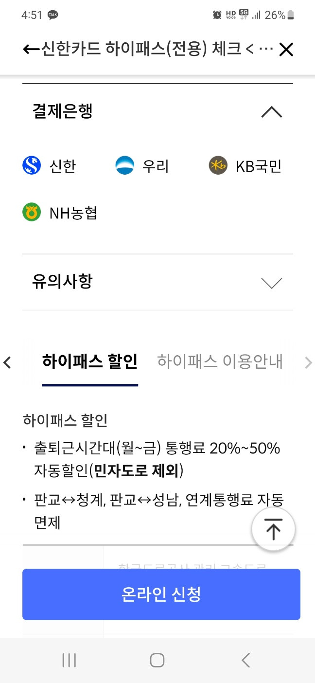 신한 하이패스 카드 등록 가능한 결제 은행