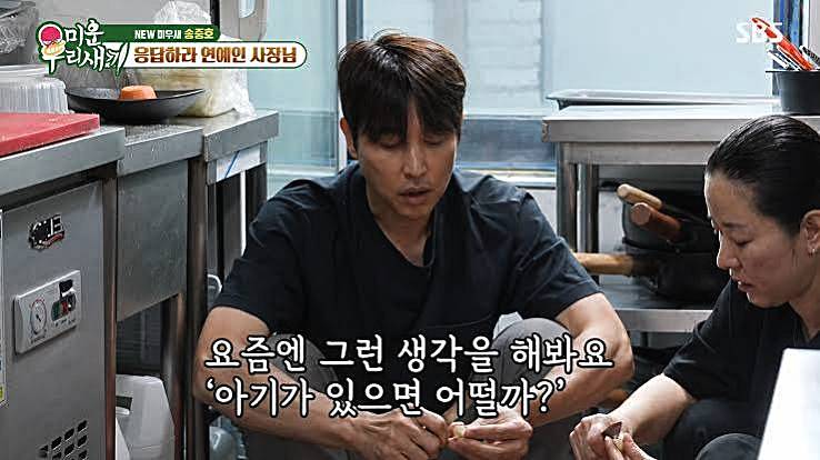 송종호-고깃집-미우새