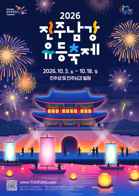 진주유등축제