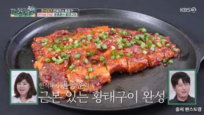 윤종훈 황태구이