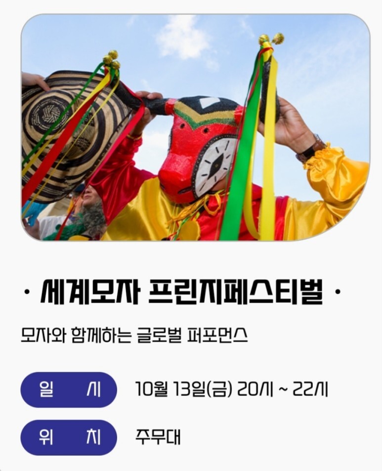  상주세계모자페스티벌 프로그램