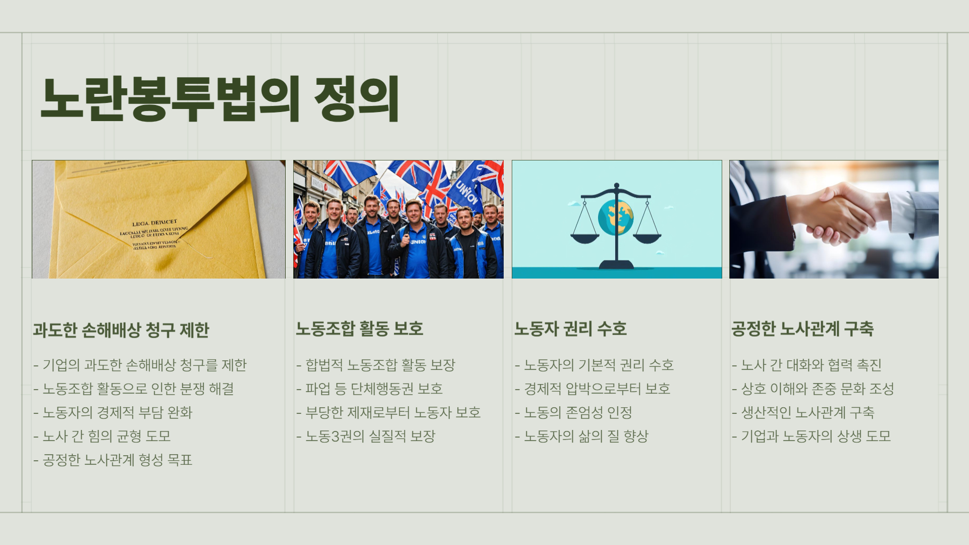 노란봉투법이란? 도입 배경부터 주요 내용까지 알아보기