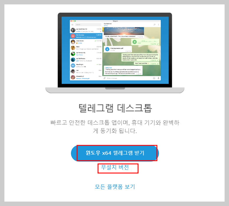 텔레그램 PC버전다운로드