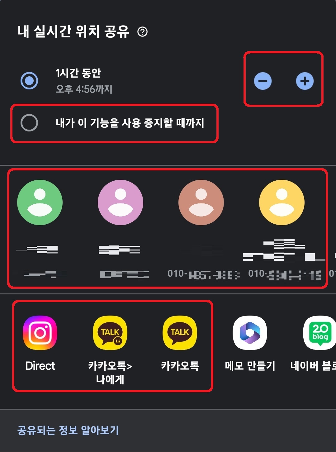 구글 지도로 내 위치를 실시간 공유하는 방법 5