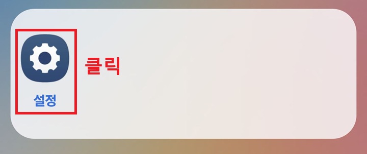 설정 메뉴 보임