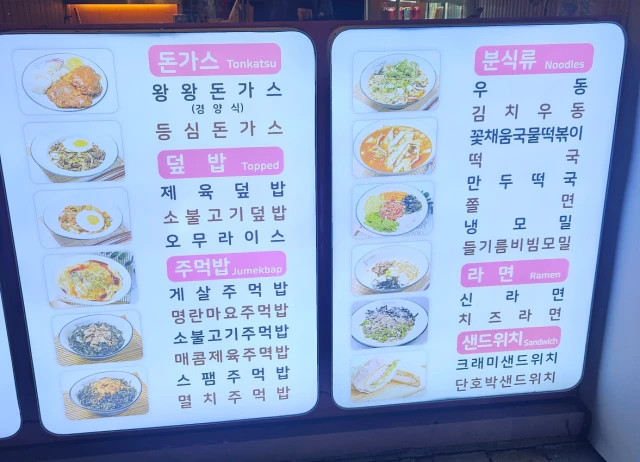 꽃채움김밥 동래본점-가게 정면 메뉴판2