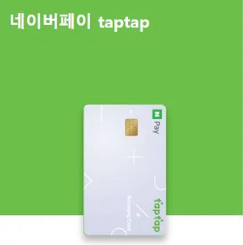 네이버페이 탭탭 카드 디자인