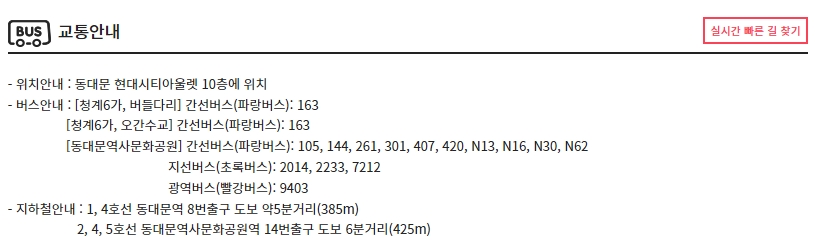 CGV동대문 대중교통 안내