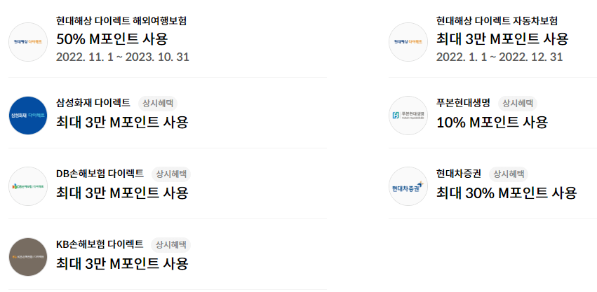 현대 M포인트 금융, 보험 가맹점