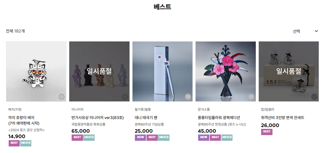 국립중앙박물관 뮷즈샵 베스트 바로가기