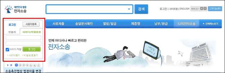 전자소송-인증서-홈페이지