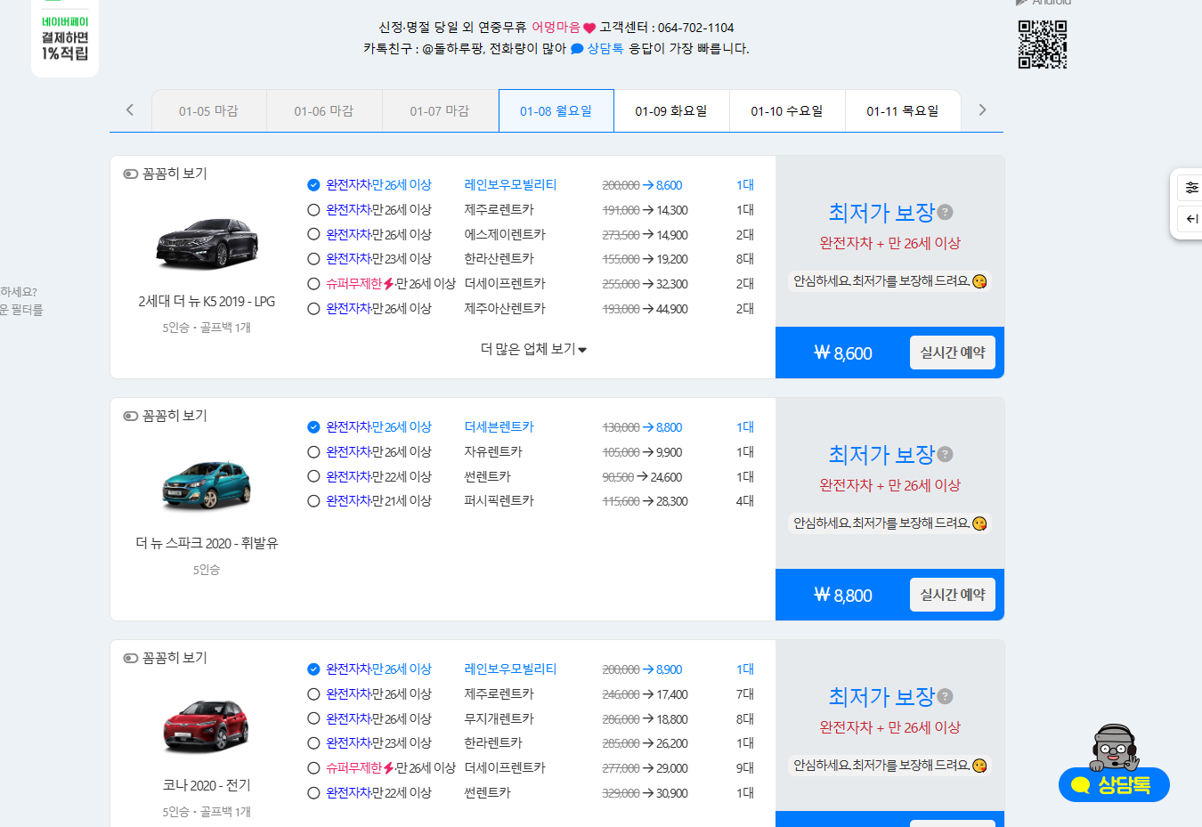 제주도 렌트카 돌하루팡