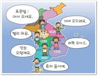 방언과 사투리 차이 의미 유래_8