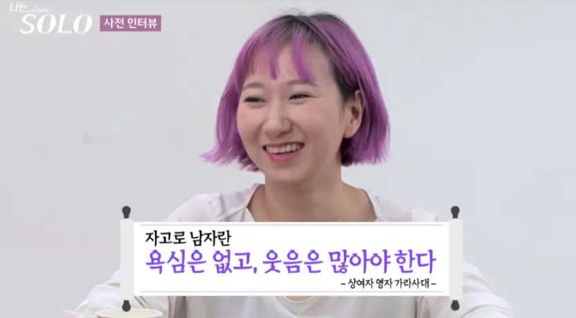 나는 솔로 영자