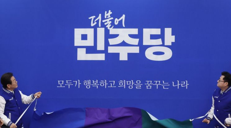 더불어민주당-새로고