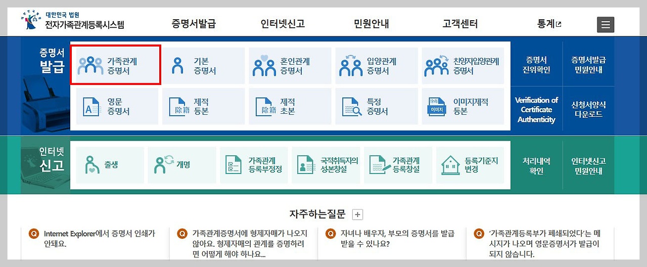 가족관계증명서 인터넷발급 방법 및 PDF 저장