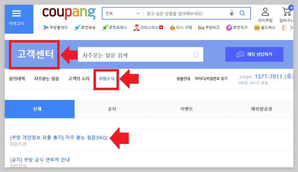 쿠팡 유출 피해자 FAQ 총정리|이것만 보면 모든 의문 해결 (2025년 최신)