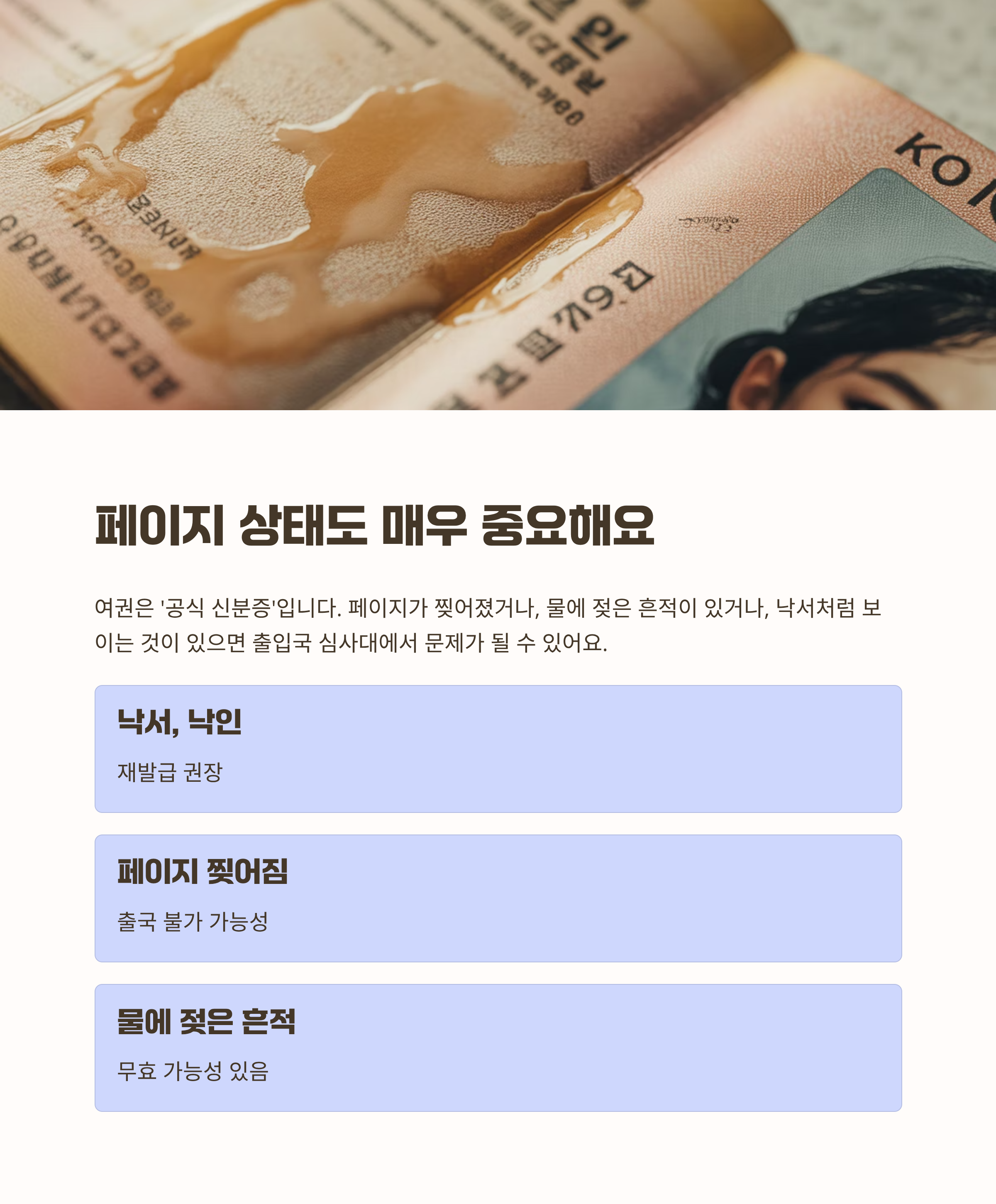 페이지 훼손 또는 낙서가 있으면 재발급 받아야 해요