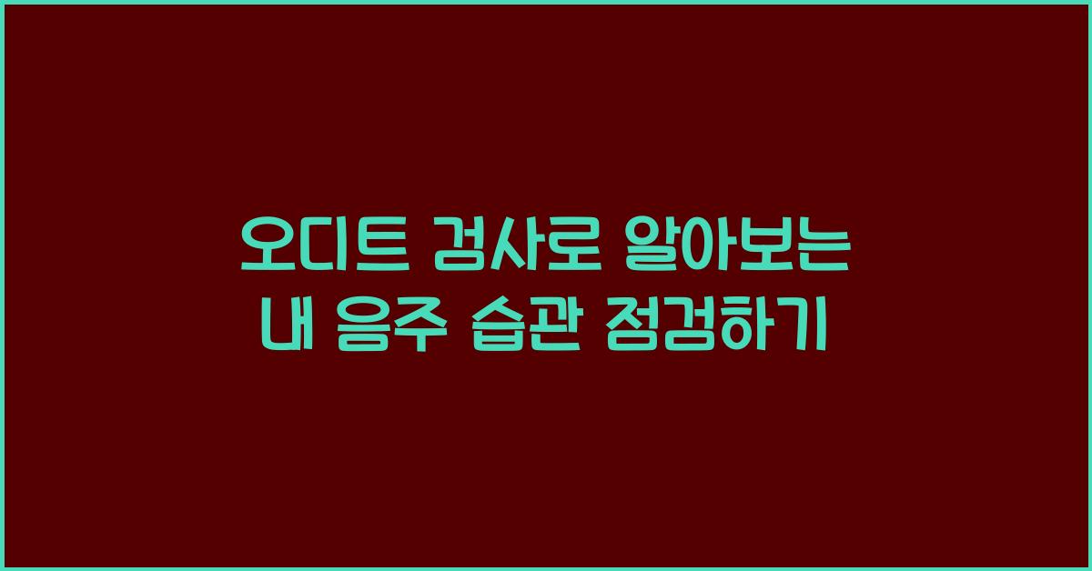 오디트