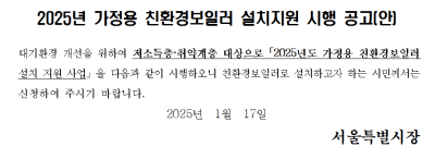 친환경 보일러 지원 공고문