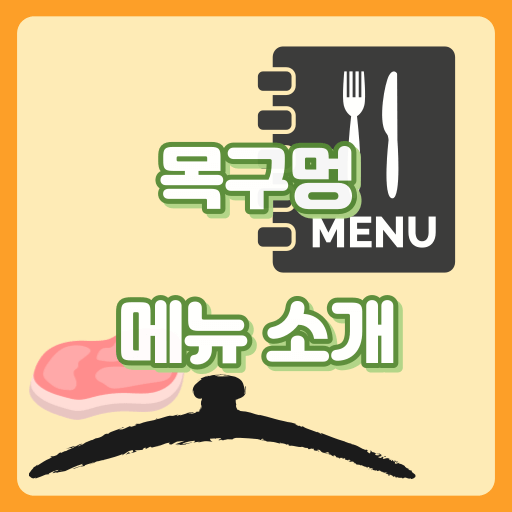 목구멍_썸네일