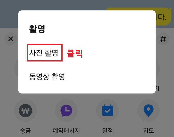 사진 촬영 클릭함