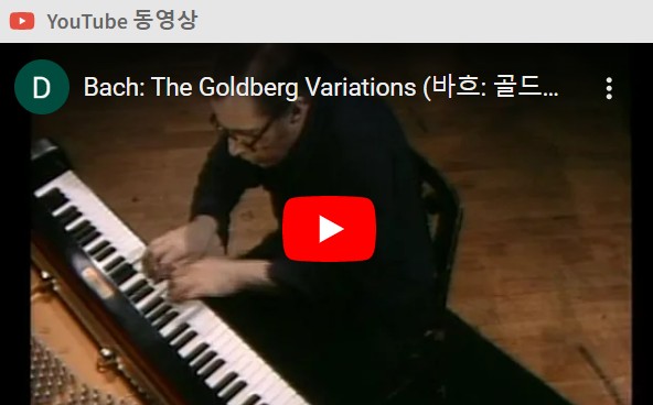 바흐 글렌굴드