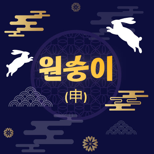 띠별 운세