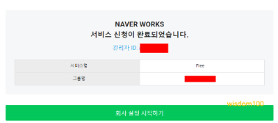 네이버웍스 무료 상품 서비스 신청하기