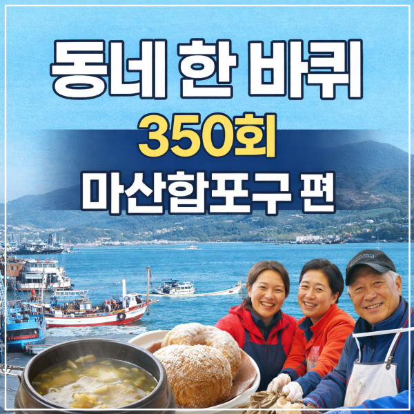 동네한바퀴350회