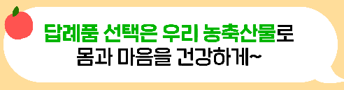 고향사랑기부제 답례품