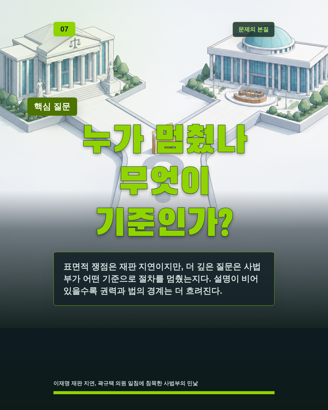 누가 멈췄나 무엇이 기준인가?