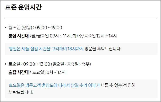 삼성 서비스센터 운영시간
