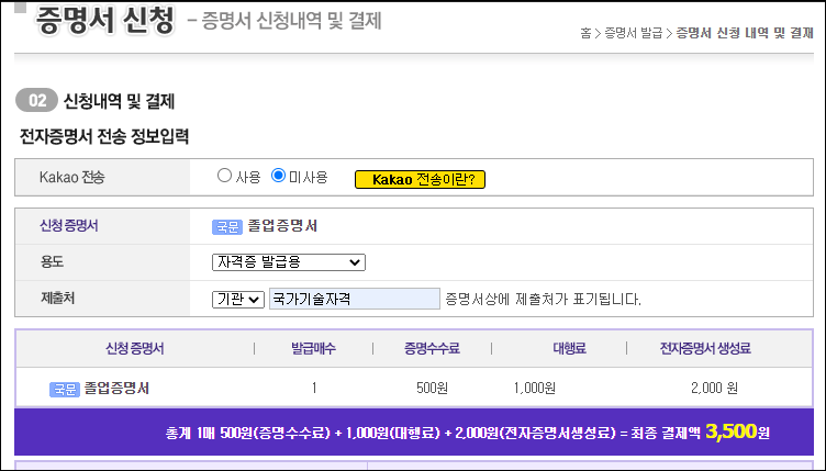 대학교 졸업증명서, 재학증명서 인터넷 발급 방법5