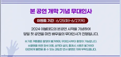 뮤지컬 이블데드 2차 티켓 오픈 일정 할인 예매 방법 28