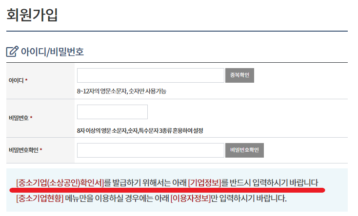 중소기업 확인서 발급